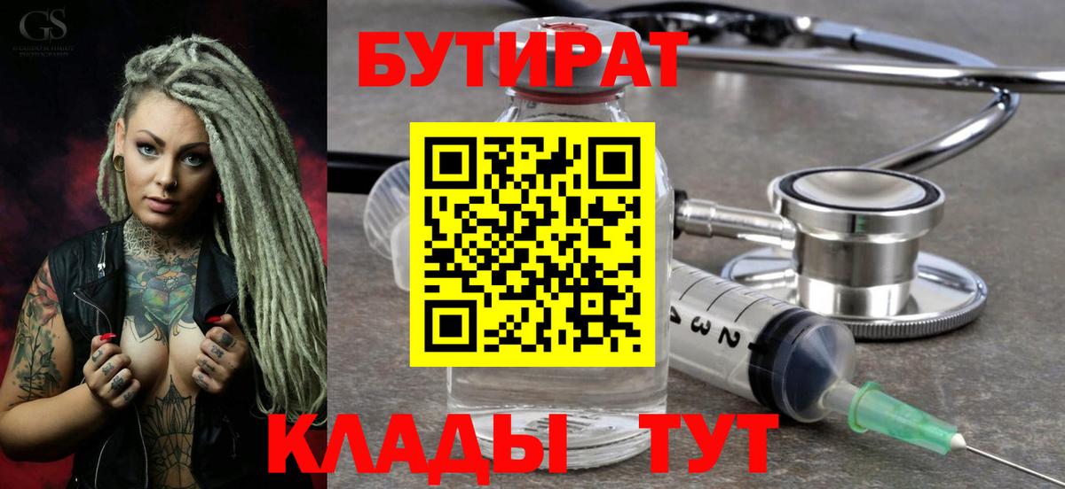 Азнакаево  Бутират бутандиол  Вход с VPN 
