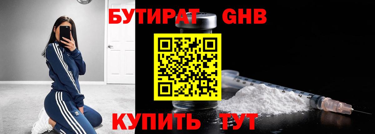 Бутират жидкий экстази Азнакаево