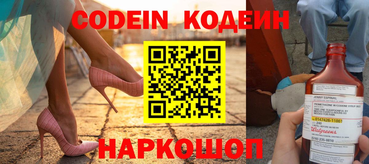 Кодеин Purple Drank  Вход с VPN  Азнакаево  Кодеин напиток Lean (лин) 